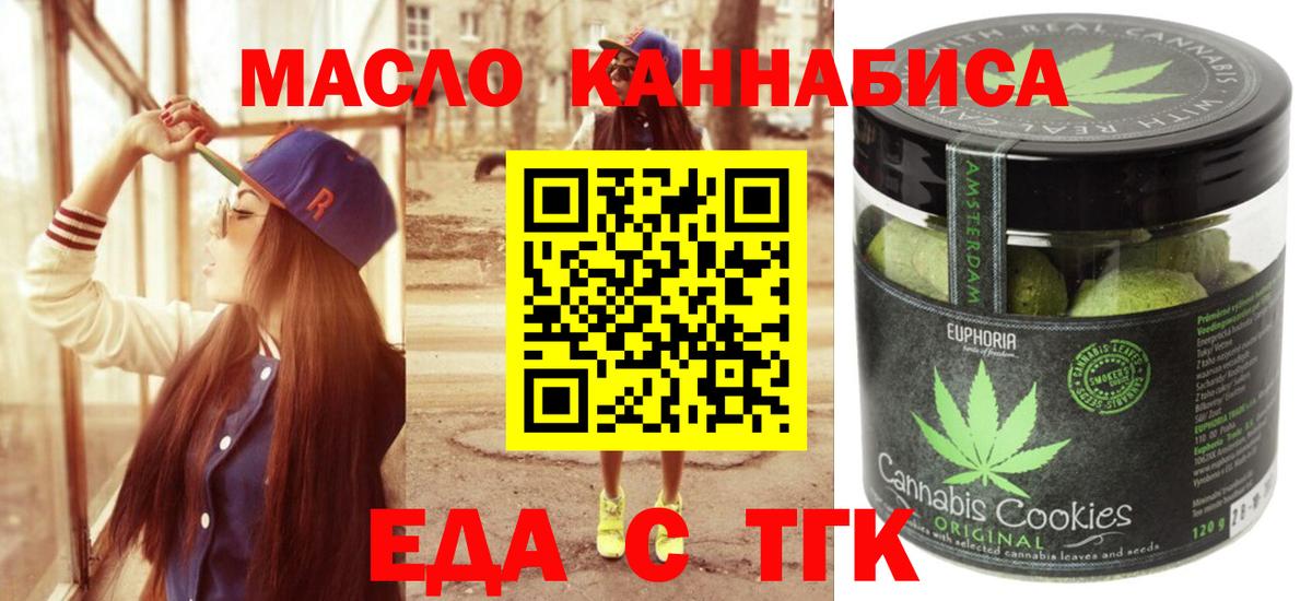 Еда ТГК конопля  Вход с VPN  Новошахтинск 