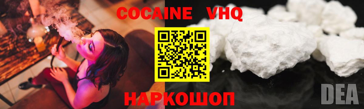 Cocaine  Вход с VPN  Новошахтинск  COCAIN VHQ 