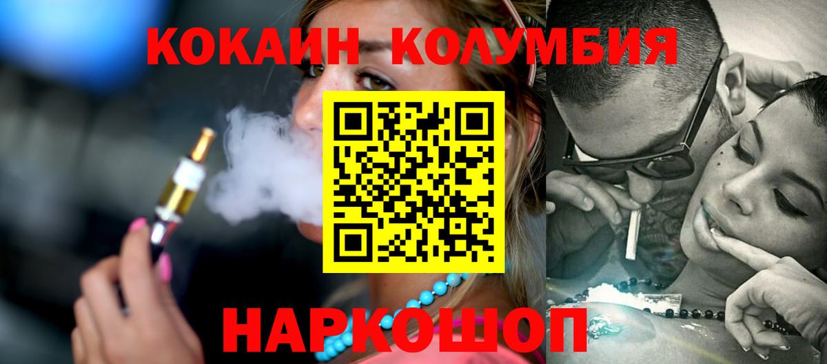 COCAIN Columbia Новошахтинск