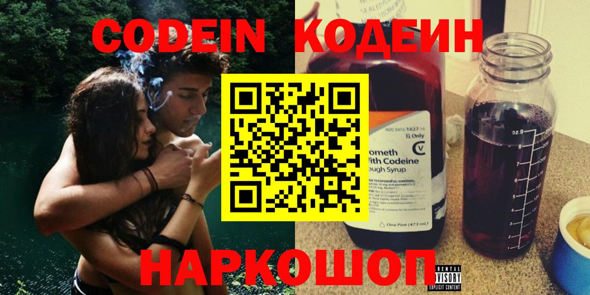 Кодеиновый сироп Lean Purple Drank Новошахтинск