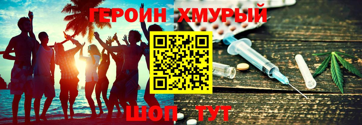 Новошахтинск  ГЕРОИН герыч  Вход с VPN 